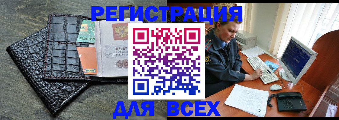 купить прописку в Азове