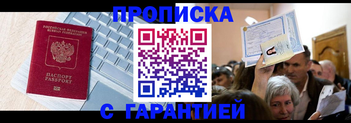 временная регистрация поиск в Азове