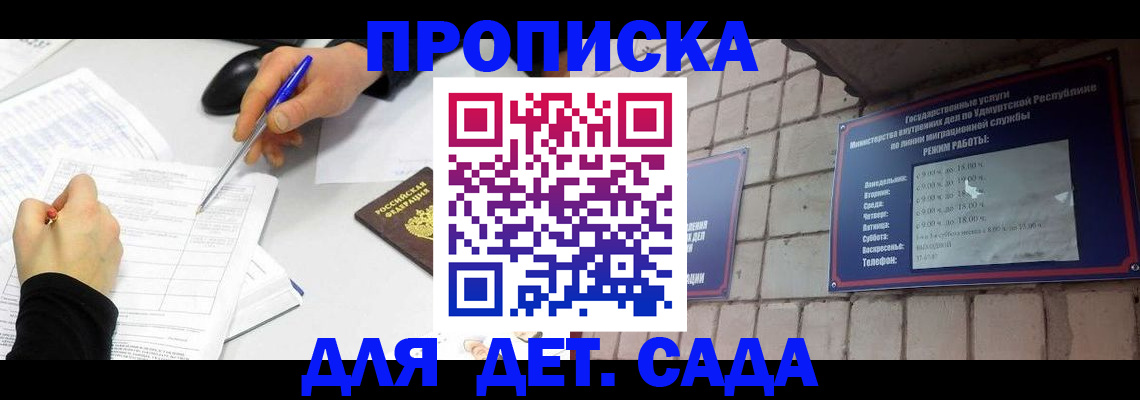 временная регистрация в квартире в Азове