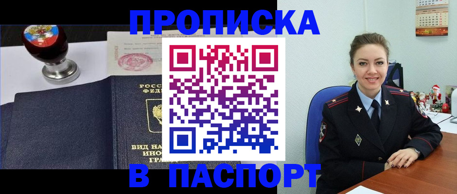 временная регистрация гарантия в Азове