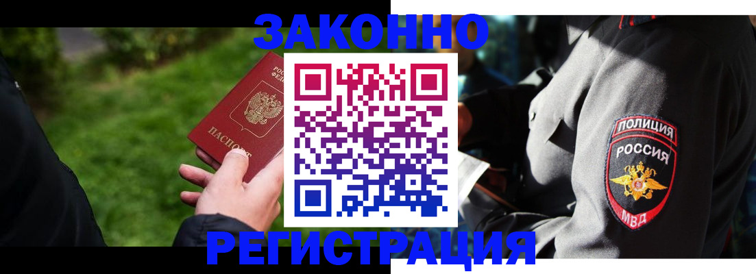 где прописаться в Азове